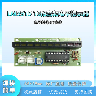 LM3915趣味10段音频电平指示器套件 电平指示灯电子制作DIY散件