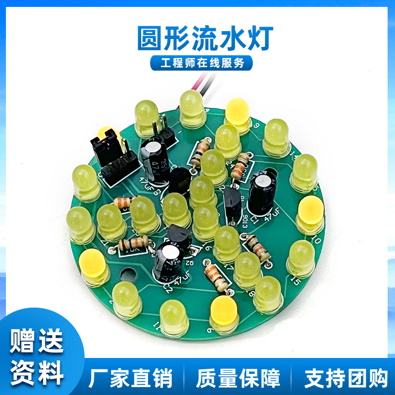 圆形LED流水灯套件趣味流水灯