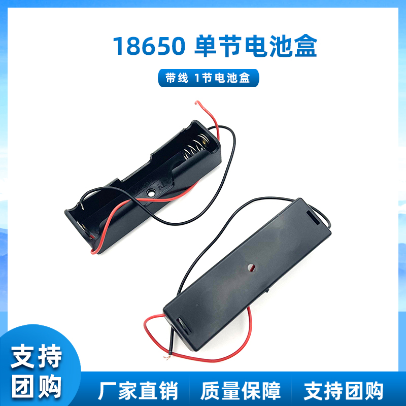 1位18650带线电池盒 一节3.7V锂电池收纳盒塑料电源仓充电座