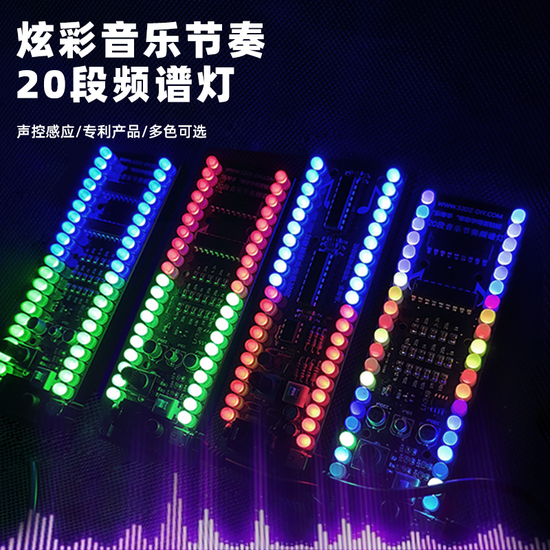 led音乐频谱灯声控节奏指示灯