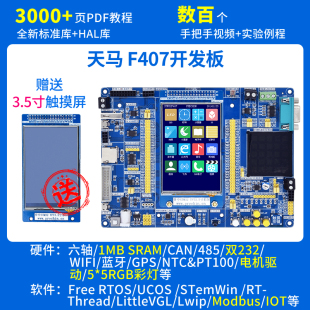 普中天马F407开发板 STM32F103ZGT6开发板套件 单片机diy学习板