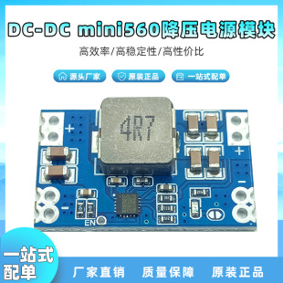 mini560直流降压稳压电源模块 12V 高效率输出3.3