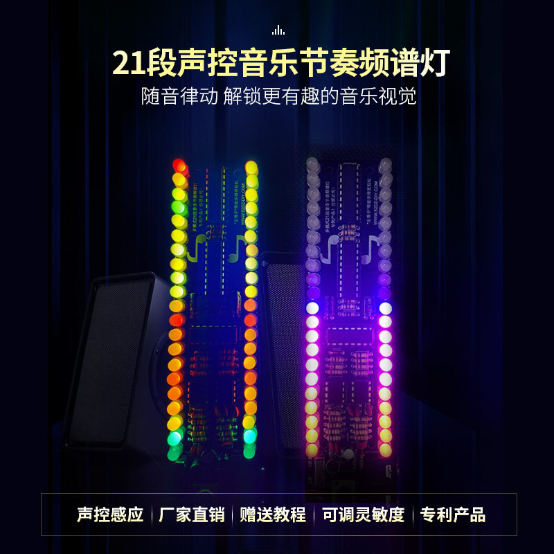 21段音乐频谱节奏灯led声控感应创意汽车车氛围灯电子制作diy套件 搜又搜