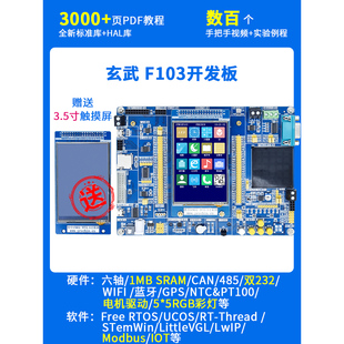 普中玄武F103开发板 学习板 STM32F103ZET6开发实验板ARM3嵌入式