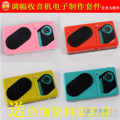 收音机套件DIY电路板制作组装