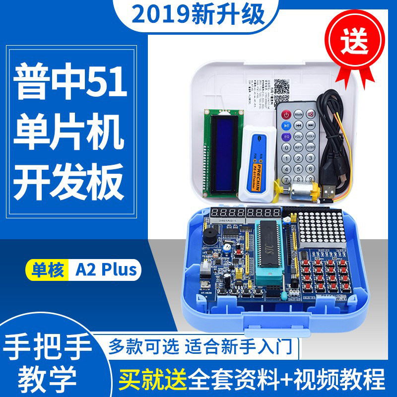 普中51单片机单核A2Plus/A2Pro/A5学习开发板入门实验板入门套件图片