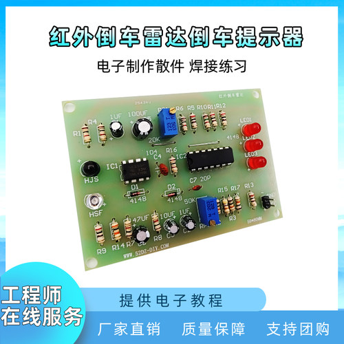 红外倒车雷达套件电子diy散件