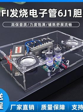 自制hifi发烧6j1电子管功放模块
