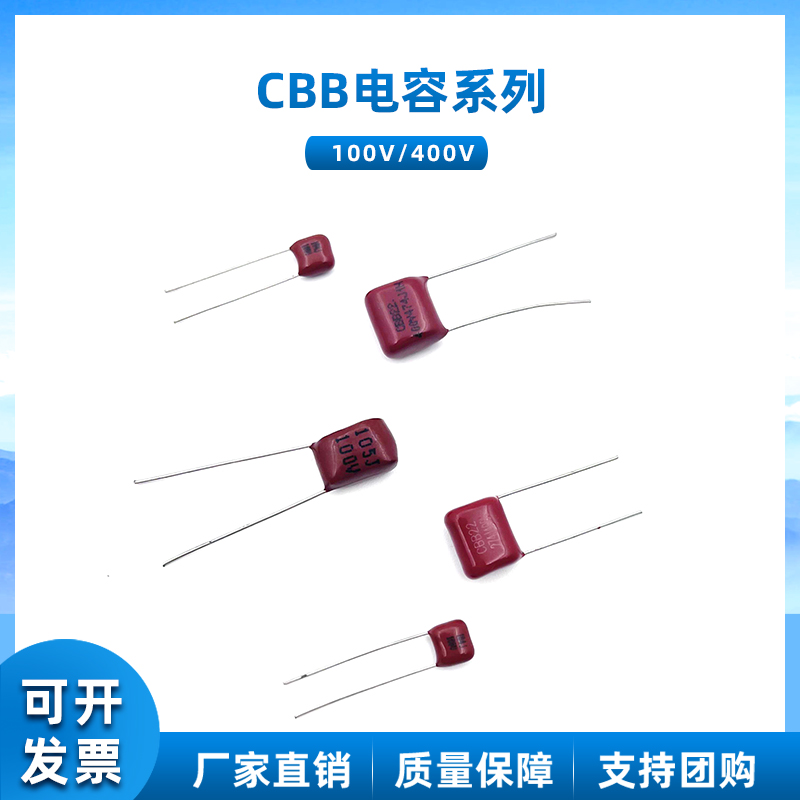 CBB电容器100V63v250v400V