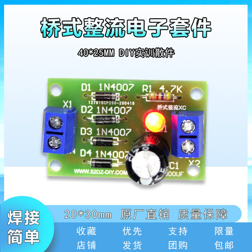 IN4007桥式整流器AC转DC电源转换