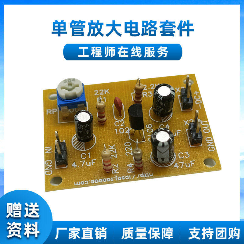 单管放大电路电子diy套件 模拟放大电路校教学实训组装diy散件