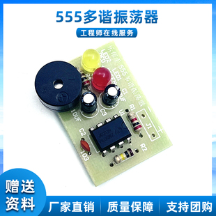 NE555多谐振荡器套件 无稳态振荡电路双闪烁灯电子制作diy散件
