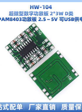 微型数字功放板D类PAM84032*3W