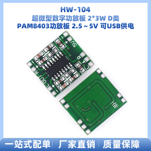 微型数字功放板D类PAM8403 双声道2*3W瓦 迷你功放模块 音响音箱