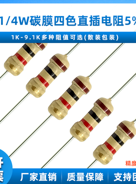 直插碳膜电阻1/4W 5%10K 18K 20K 36K 47K 56K 68K 82K电子元器件