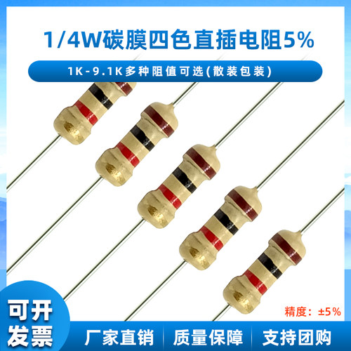 1/4W5%直插碳膜电阻器1K2K