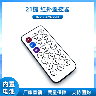 21键红外遥控器38khz