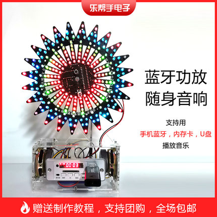 升级版自动旋转七彩LED灯摩天轮蓝牙音箱DIY电子制作散套件