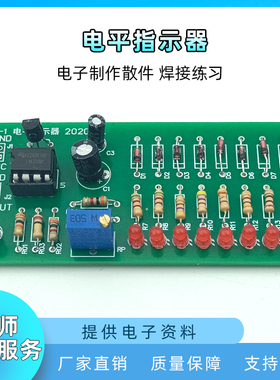 LM358电平指示器套件 LED电平指示灯趣味焊接练习DIY电子制作散件