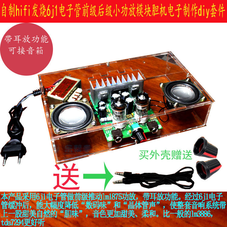 自制hifi发烧6j1电子管前级后级小功放模块胆机电子制作diy套件