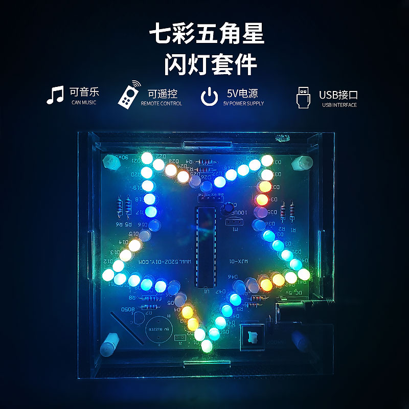 五角星LED流水灯电子diy套件