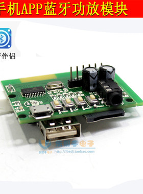 5v自制蓝牙appmp3功放功放模块