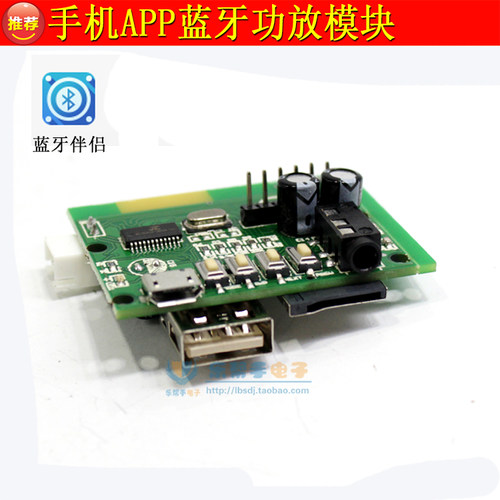 5v自制蓝牙appmp3功放功放模块