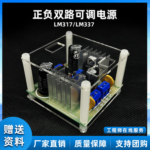 LM317+LM337可调电源套件