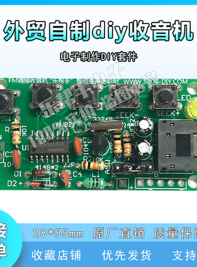 FM调频收音机组装套件 广播电子76~108MHZ收音机DIY焊接教学组装