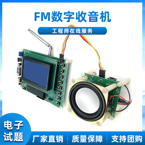 数字FM调频收音机diy电子制作