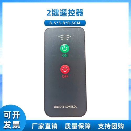 2键红外遥控器红外遥控开关模块