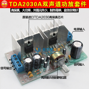 diy散件 TDA2030A双声道功率放大电路板制作套件 功放套件 包邮