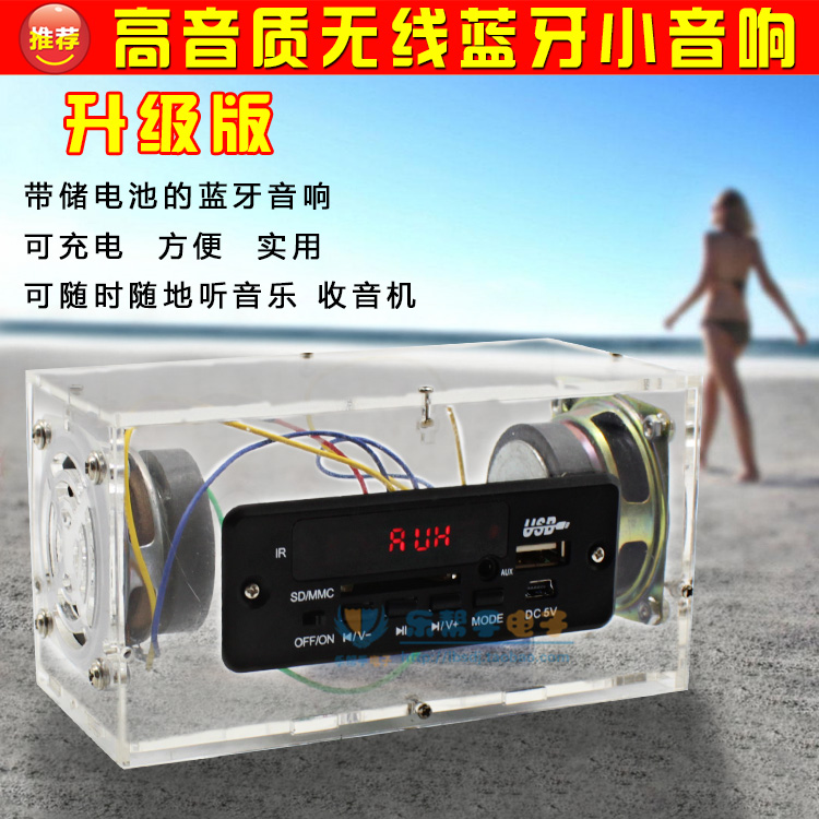 电子DIY元件散件无线蓝牙模块改装音箱迷你功放音播放器高质音响