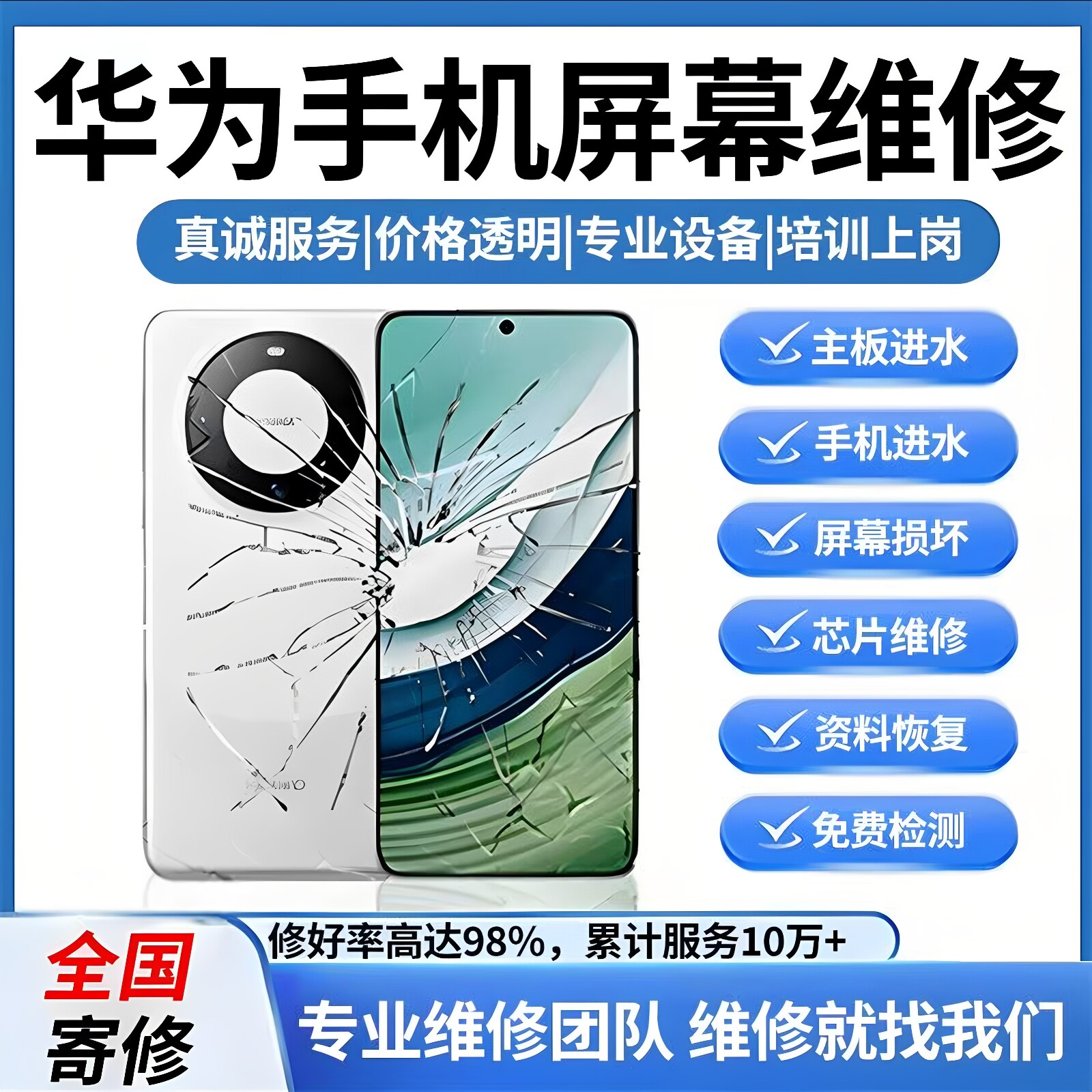 华为手机屏幕维修mate40/50/60/70/p40/p30/pro/RS换外屏玻璃总成