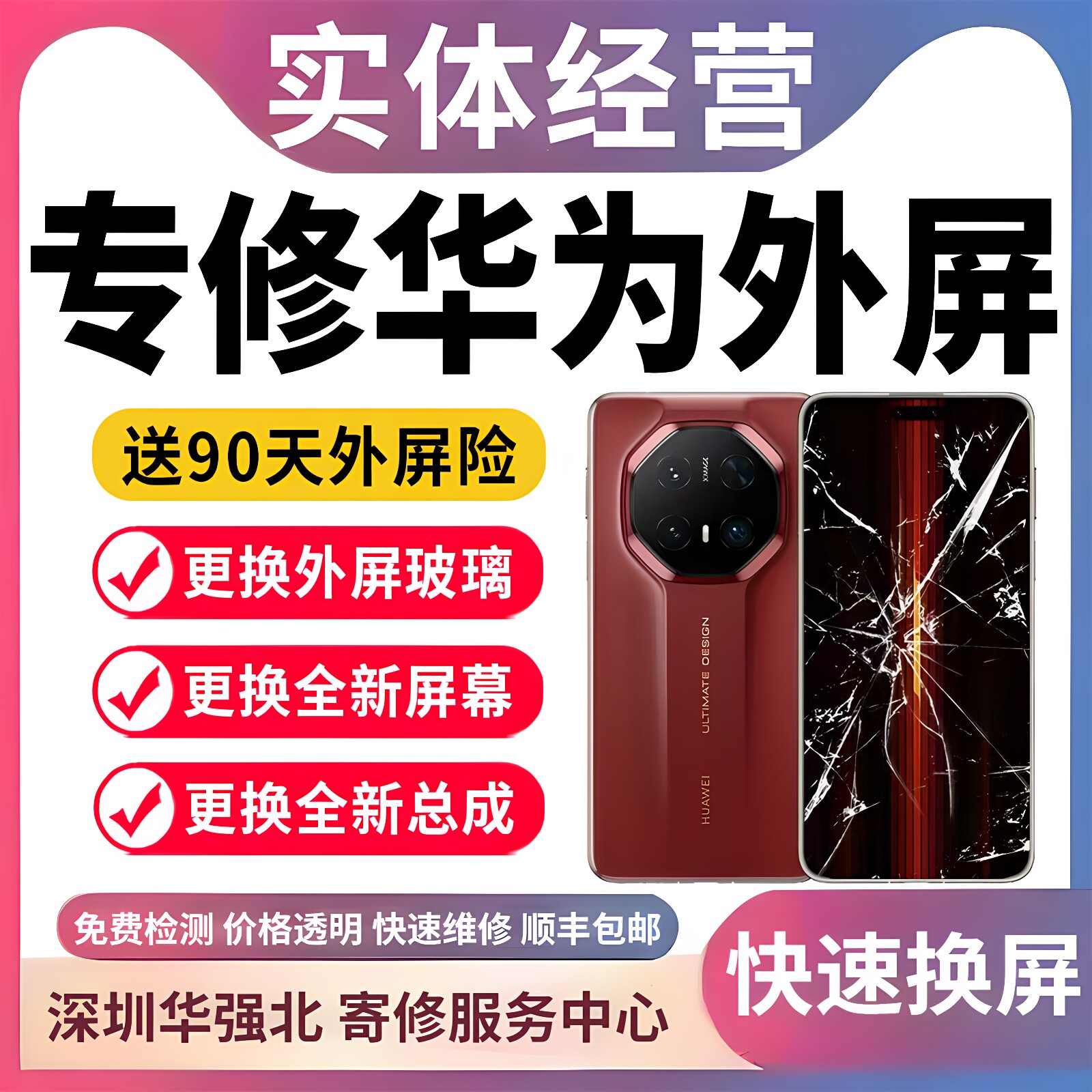 华为Mate40pro30pro荣耀80nova89p70p80p40pro维修更换外屏幕玻璃