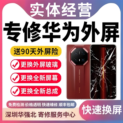 华为Mate40pro30pro荣耀80nova89p70p80p40pro维修更换外屏幕玻璃
