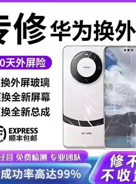 华为Mate40pro 30pro p40pro p60 nova8维修更换外屏玻璃屏幕总成