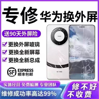 深圳同城支持上门华为手机维修
