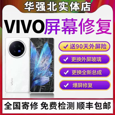 vivo x80x60 x70pro+ iqoo10 9  8pro换外屏玻璃原装总成维修屏幕
