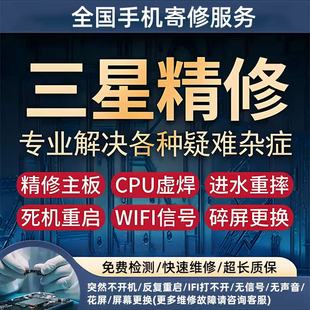 三星手机维修S22电池S23u换外屏幕S24u不开机重启cpu虚焊进水寄修