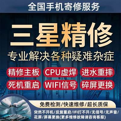 深圳同城上门维修三星手机全系列