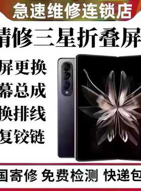 三星折叠手机维修ZFlip4 Fold5/6/4/3w24w25主板屏幕转轴排线wifi