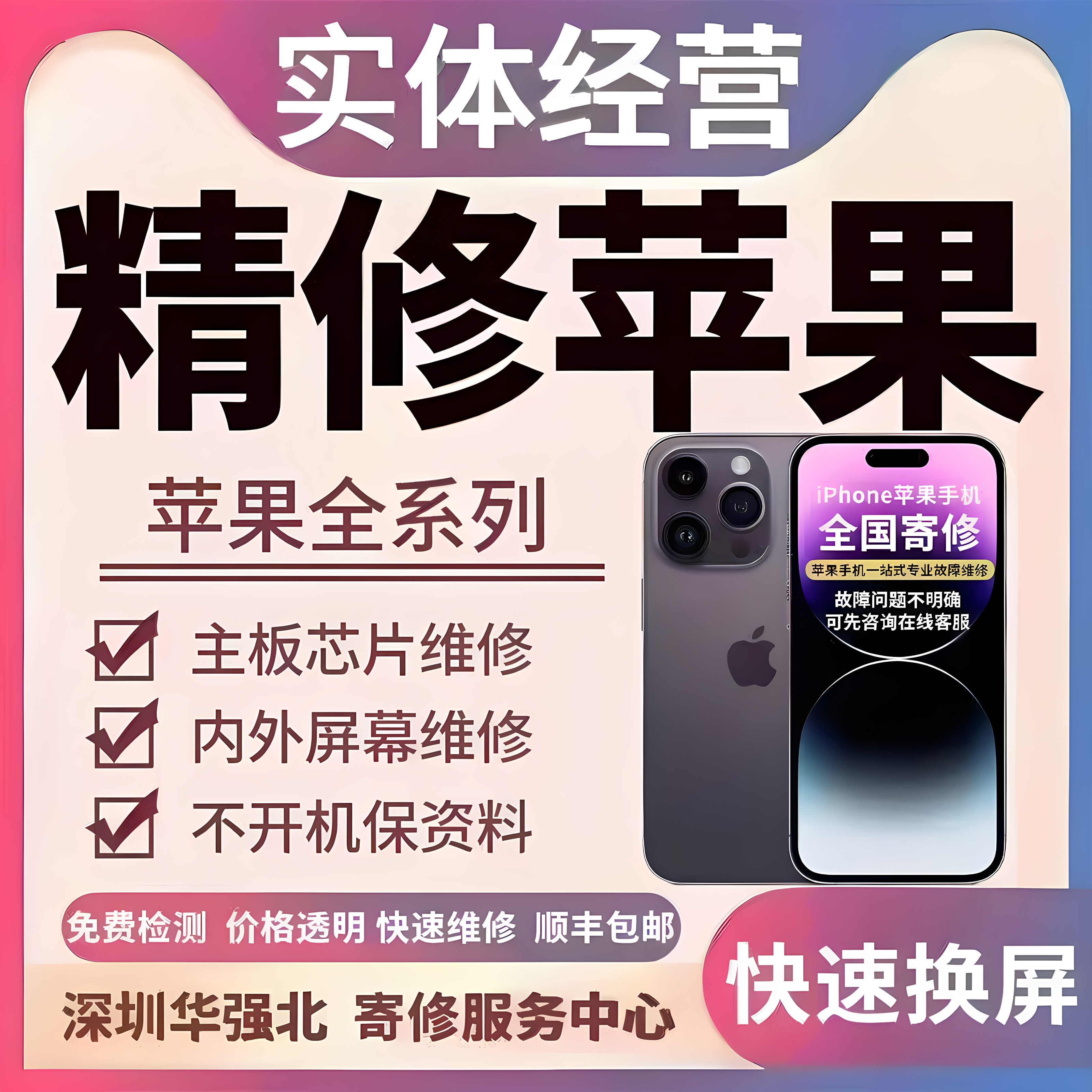 苹果手机寄修17pro主板16max无信号15pm进水不开机14重启屏幕维修