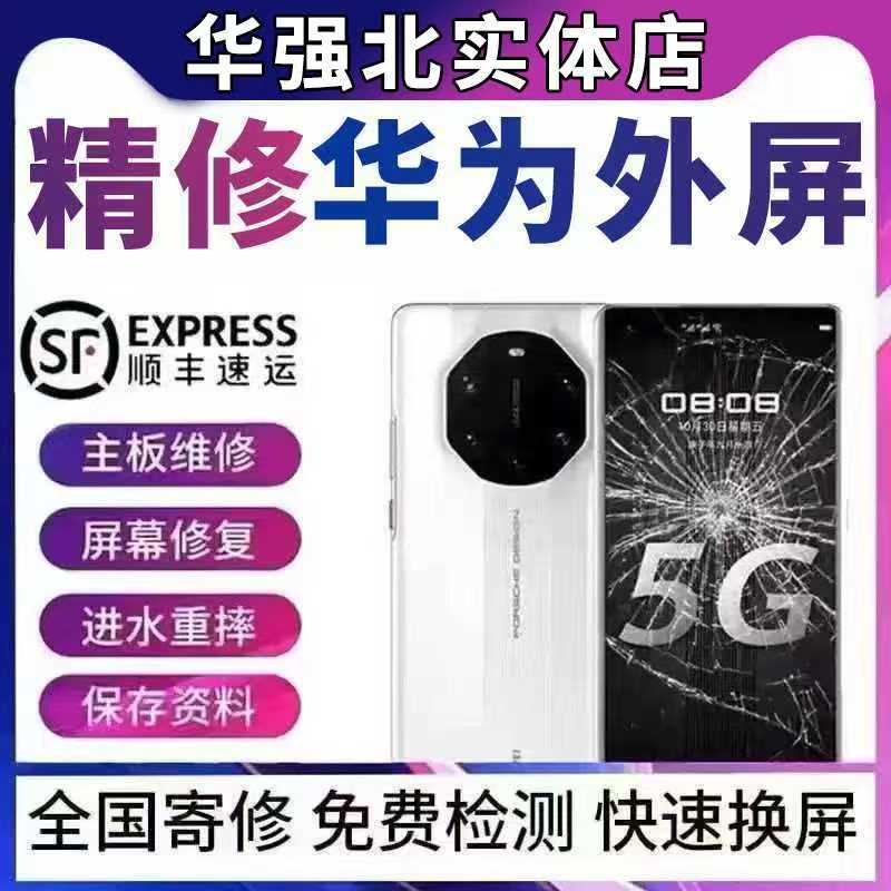 华为mate30 40 50 60pro P40 P50pro换外屏玻璃屏幕总成爆屏维修