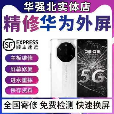 华为mate30 40 50 60pro P40 P50pro换外屏玻璃屏幕总成爆屏维修