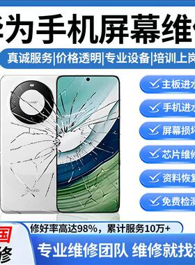 华为手机屏幕维修mate40/50/60/70/p40/p30/pro/RS换外屏玻璃总成