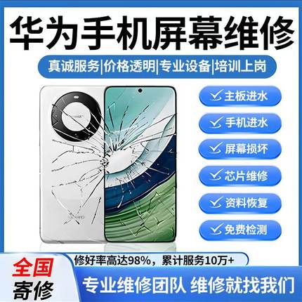 华为手机屏幕维修mate40/50/60/70/p40/p30/pro/RS换外屏玻璃总成