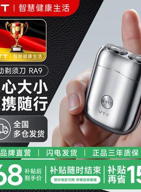 VTT剃须刀男士电动水洗剃胡刀便携式迷你刮胡刀父亲礼物送男友