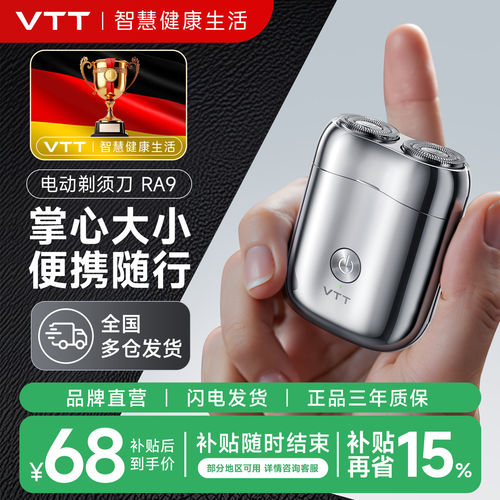 VTT剃须刀男士电动水洗剃胡刀便携式迷你刮胡刀父亲礼物送男友