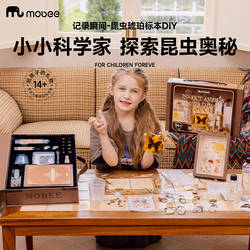 mobee昆虫标本琥珀手工diy制作stem科学小实验套装儿童益智玩具